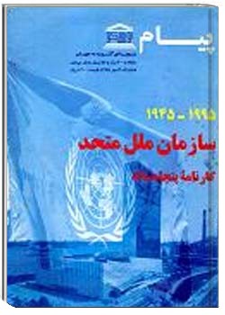 پیام یونسکو شمارهء 305 ، مهر 1375