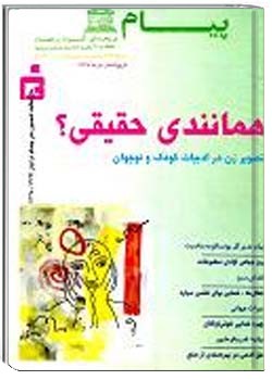 پیام یونسکو شمارهء 326 ، تير 1377