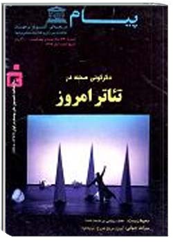 پیام یونسکو شمارهء 330 ، آبان 1377