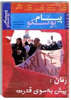 پیام یونسکو شمارهء 361 ، مرداد 1380