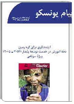 پیام یونسکو شمارهء 388 ، مرداد 1391