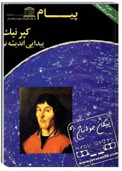 پیام یونسکو شمارهء 45 ، ارديبهشت 1352