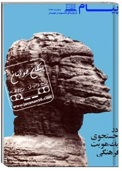 پیام یونسکو شمارهء 77 ، اسفمد 1354