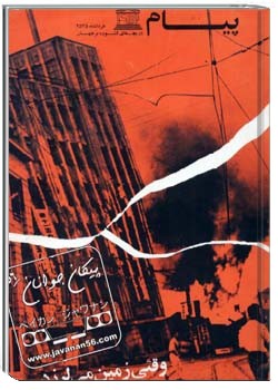 پیام یونسکو شمارهء 80 ، خرداد 1355