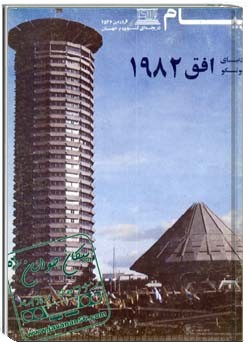 پیام یونسکو شمارهء 89 ، فروردين 1356