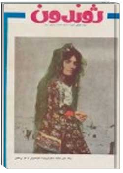 ژوندون شماره 19