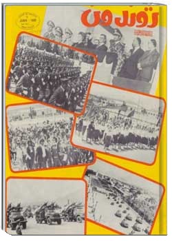 ژوندون شماره 6 , 7