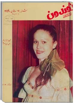 ژوندون شماره ۱۶ سال ۳۲