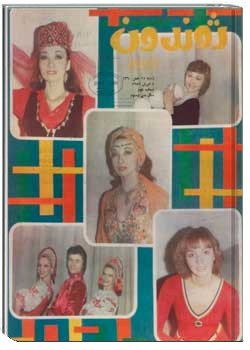 ژوندون شماره ۲ سال ۳۳