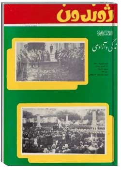 ژوندون شماره ۲۱ و ۲۲ سال ۳۳