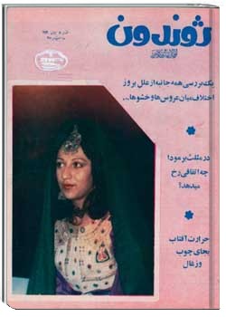 ژوندون شماره ۲۶ سال ۳۲