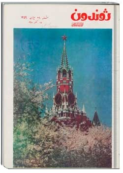 ژوندون شماره ۲۹ سال ۳۲