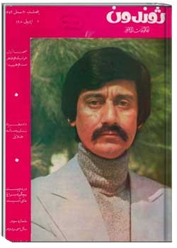 ژوندون شماره ۳ سال ۳۲