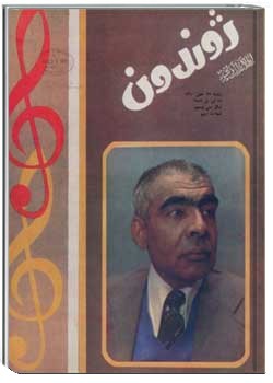 ژوندون شماره ۳ سال ۳۳