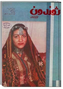 ژوندون شماره ۳۱ سال ۳۲