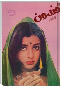 ژوندون شماره ۳۷ و ۳۸