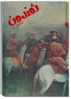 ژوندون شماره ۳۷ - ۳۸ - ۵۹ سال ۳۳