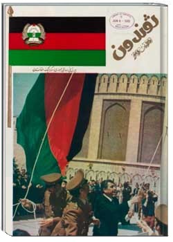 ژوندون شماره ۶ و ۷ سال ۳۲