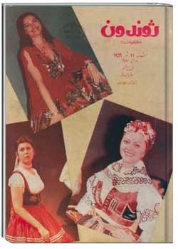 ژوندون شماره ۸ سال ۳۲