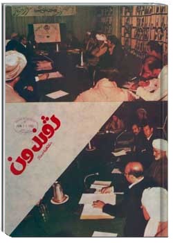 ژوندون شماره ۹ سال ۳۲