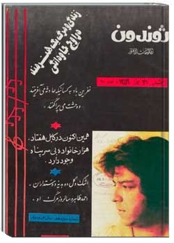 ژوندون شماره۱۳ سال ۳۲