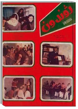 ژوندون شماره۲۳ و ۲۴ سال ۳۳