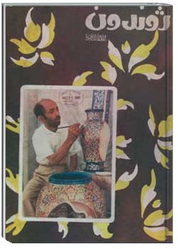 ژوندون شماره۳۶سال ۳۲