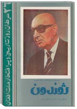 ژوندون ۱۷ او ۱۸