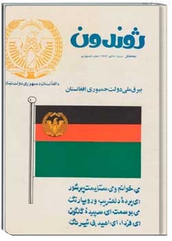 ژوندون ۸ و ۹