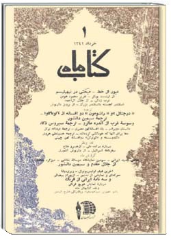 کتاب ماه شمارهء 1 ، خرداد 1341