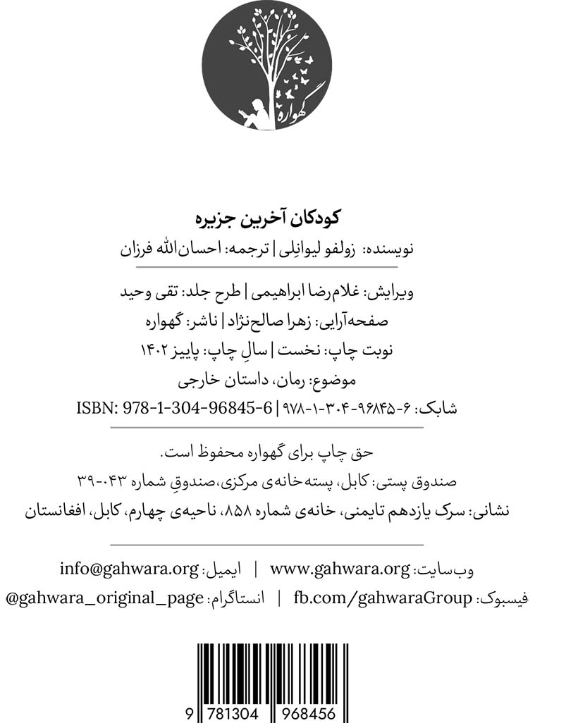 کودکان آخرین جزیره