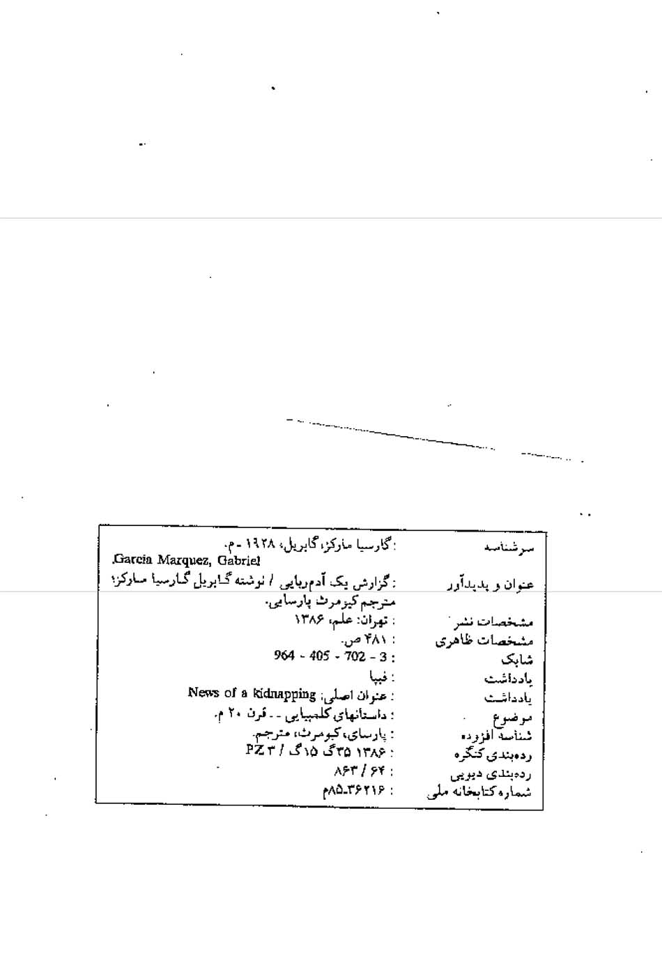 گزارش یک آدم ربایی