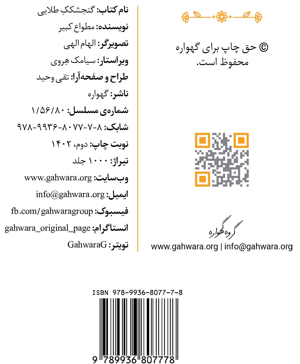 گنجشککِ طلایی