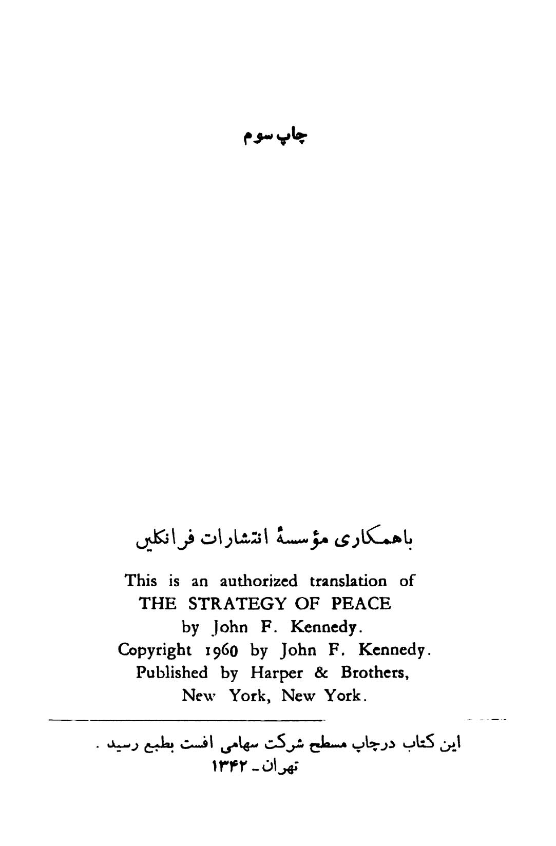 استراتژی صلح