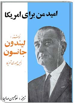 امید من برای آمریکا