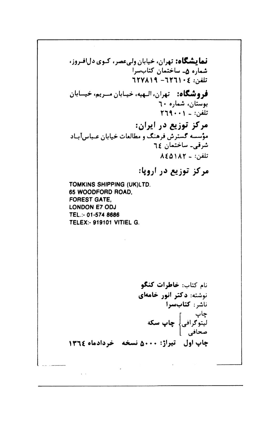 خاطرات کنگو