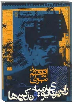 راپورت های یومیه و تذکره ها