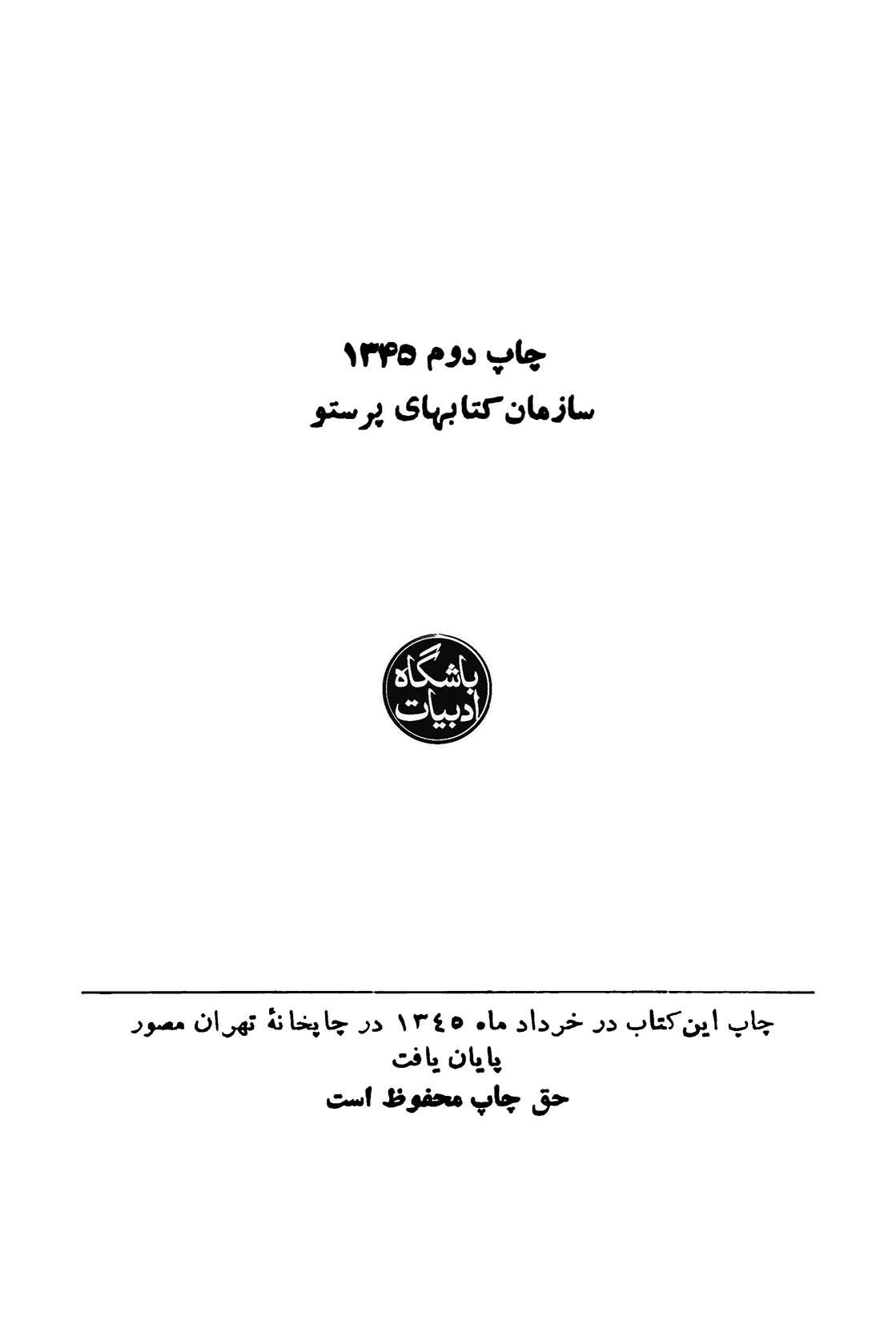 قهرمانان فساد