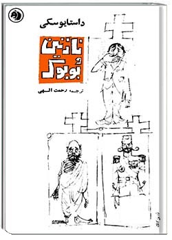 نازنین و بوبوک