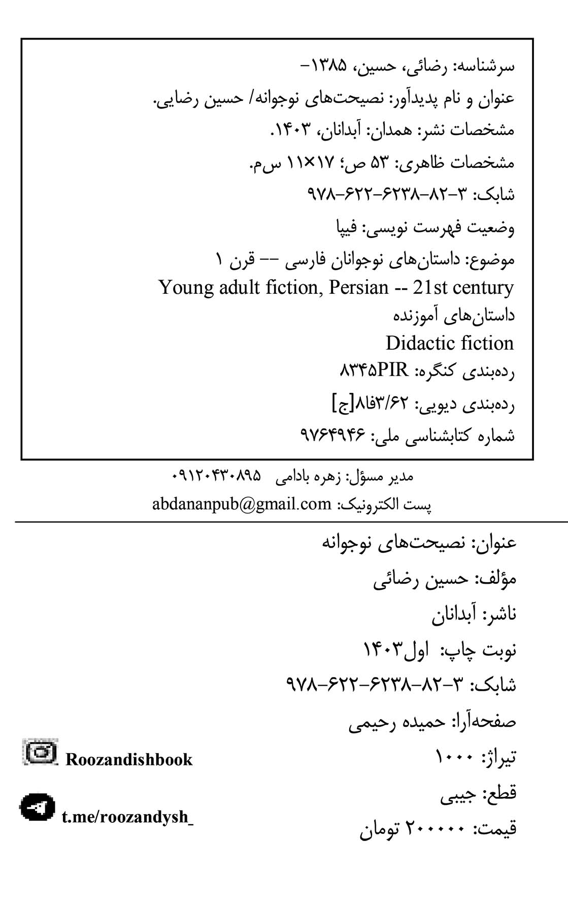 نصیحت های نوجوانه