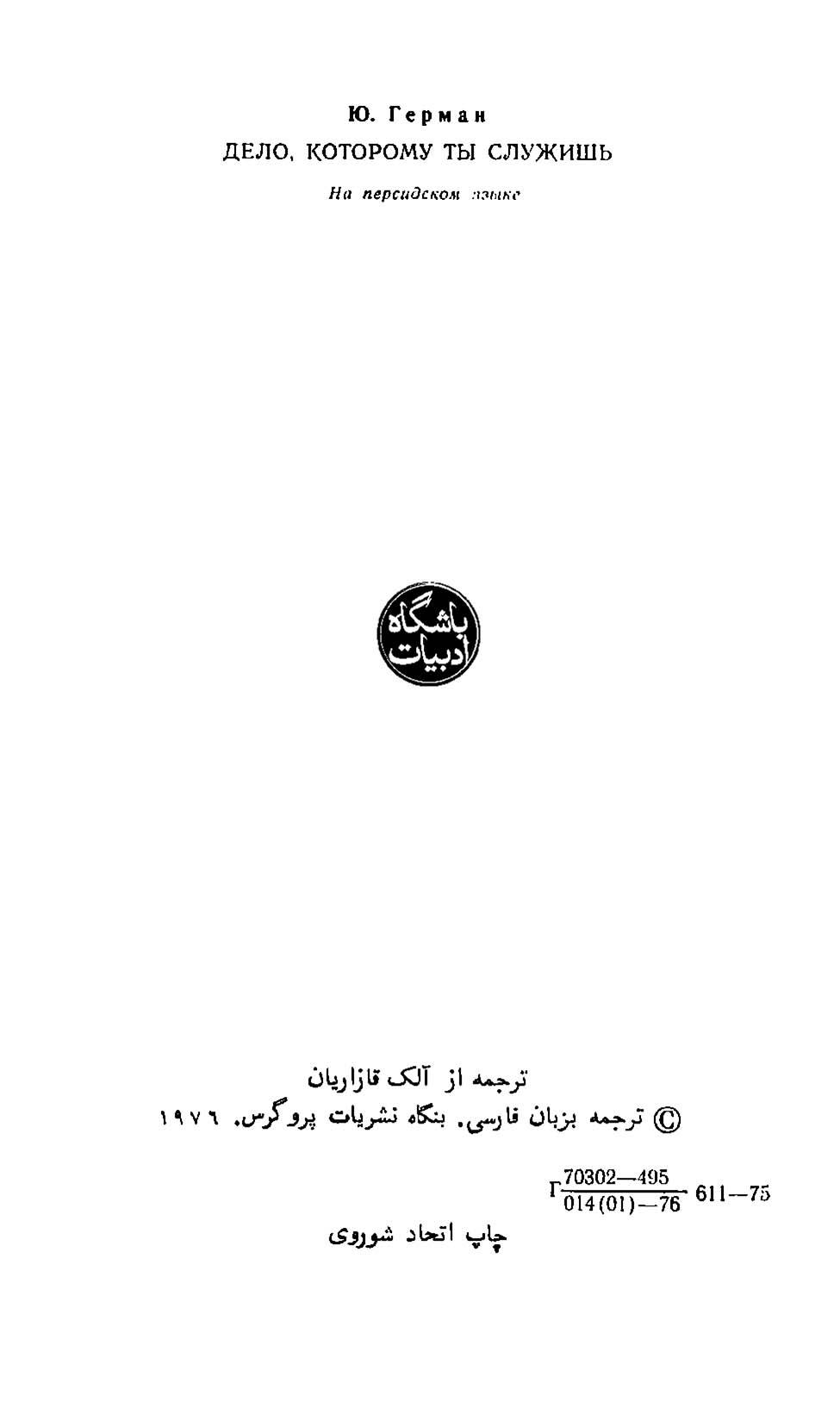 وظیفۀ مقدس تو