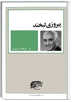 پیروزی لبخند