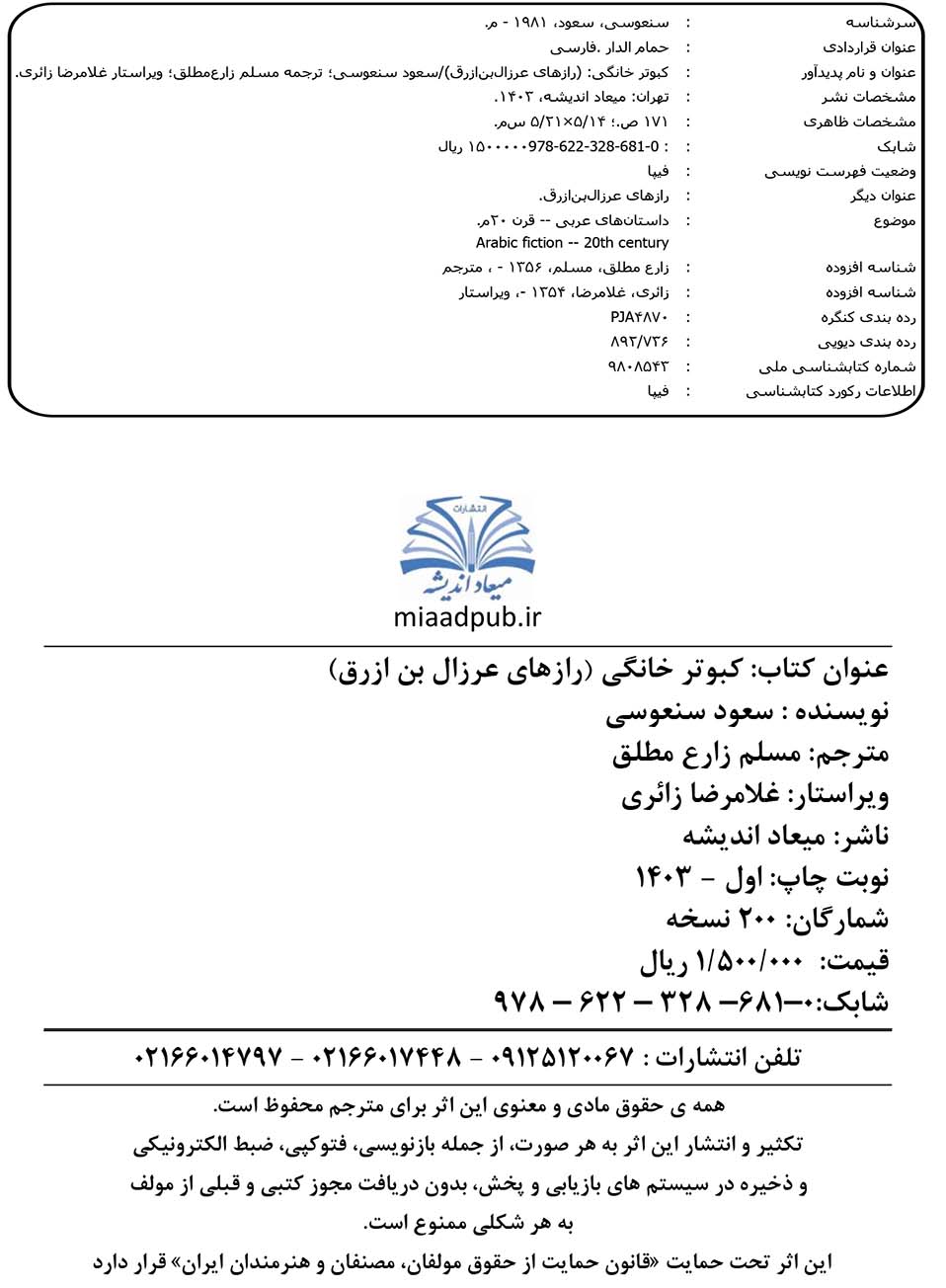 کبوتر خانگی (رازهای عرزال بن ازرق)