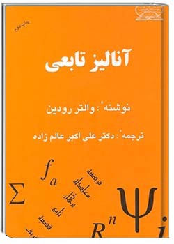 آنالیز تابعی