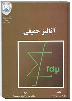 آنالیز حقیقی