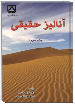 آنالیز حقیقی