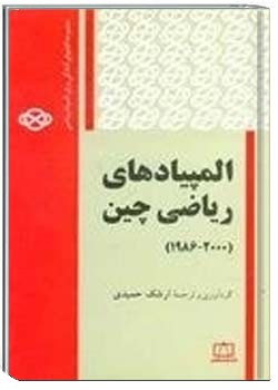 المپیادهای ریاضی چین ۱۹۸۶ - ۲۰۰۰