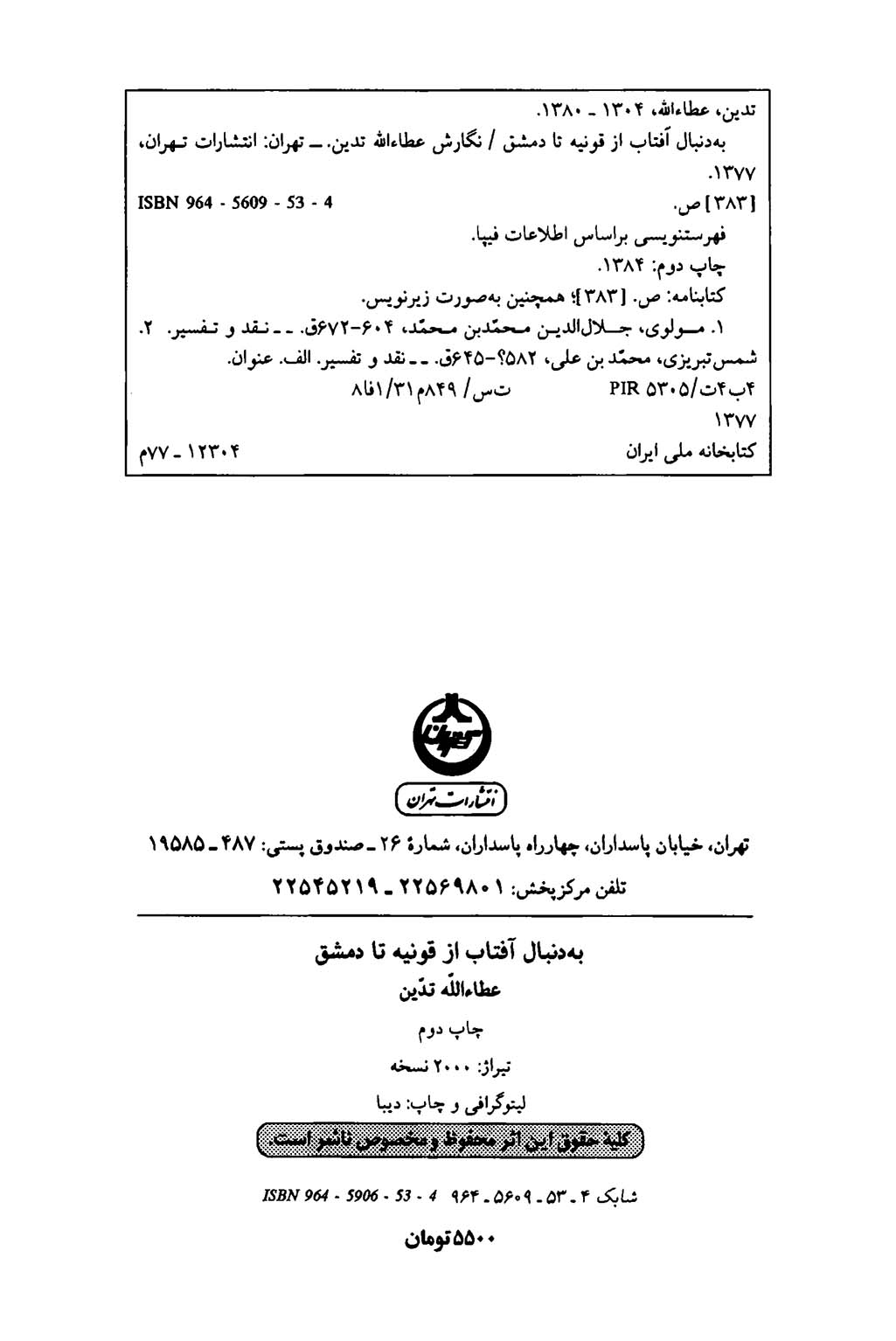 به دنبال آفتاب، از قونیه تا دمشق - Image 2