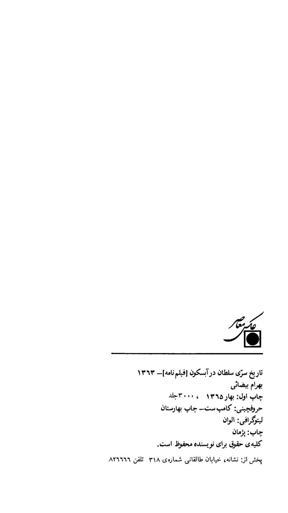 تاریخ سری سلطان در آبسکون