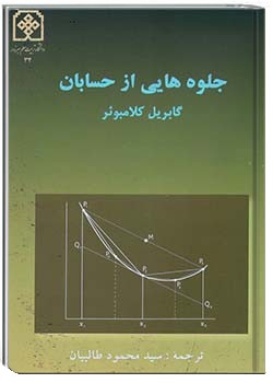 جلوه هایی از حسابان